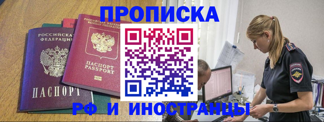 прописка в квартире в Бикине