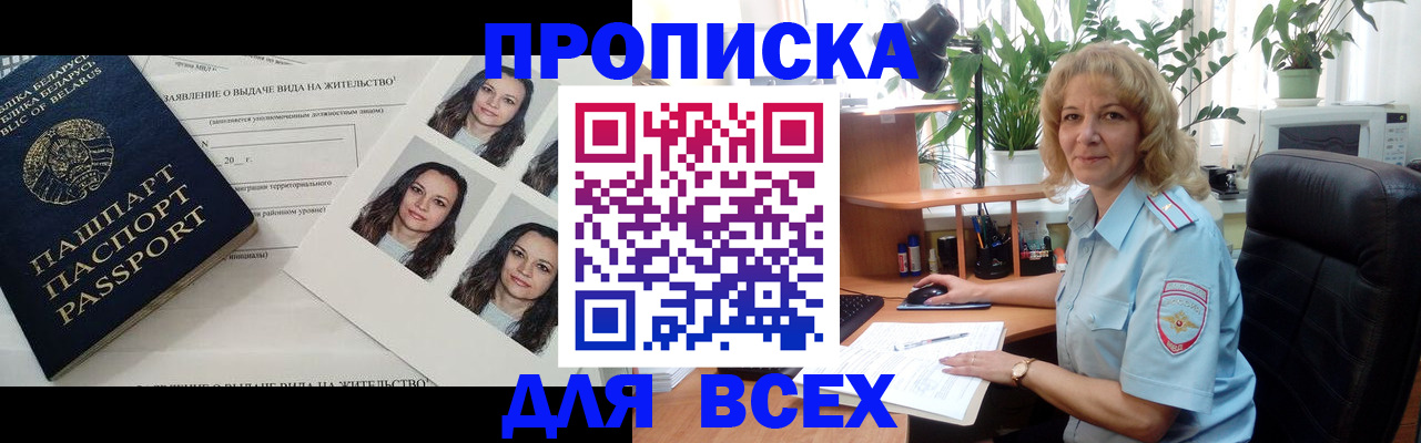 временная регистрация 2025 в Бикине