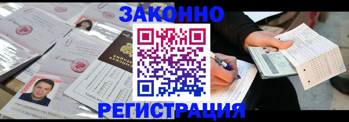 временная регистрация в Бикине