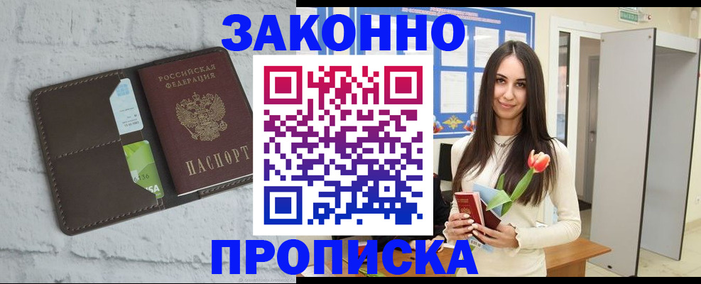 временная регистрация в Бикине