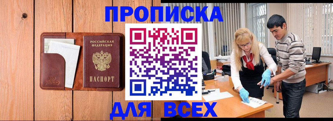 временная регистрация собственник в Бикине