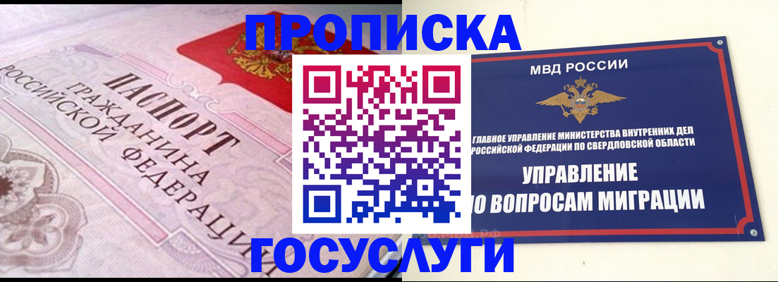 временная регистрация купить в Бикине